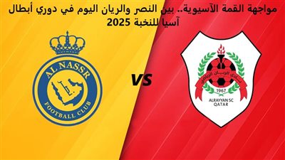 بث مباشر.. مشاهدة مباراة النصر والريان يلا شوت في دوري أبطال آسيا