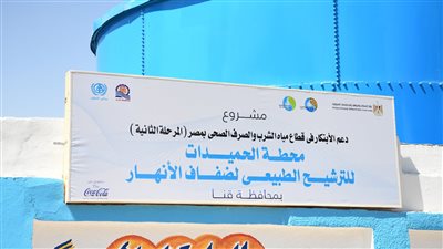 حصول محطة مياه الحميدات غرب قنا على شهادة TSM