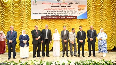 جامعة الفيوم تكريم 102 من المتفوقين من أبناء أعضاء هيئة التدريس والإداريين