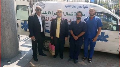 رئيس شمال القاهرة يوافق على وجود سيارة إسعاف داخل المحكمة
