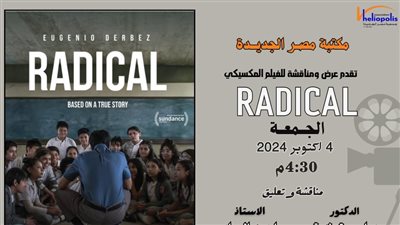 عرض ومناقشة الفيلم المكسيكي 