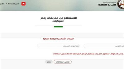 الاستعلام عن مخالفات المرور برقم اللوحة      