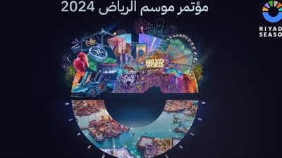 مغني راب شهير يفتتح فعاليات موسم الرياض في موسمه الخامس 