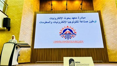 معهد بحوث الإلكترونيات يطلق مبادرة لتوطين صناعة تكنولوجيا المعلومات