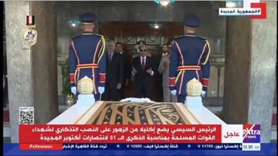 السيسي يضع أكاليل الزهور على قبري الرئيسين أنور السادات وجمال عبدالناصر