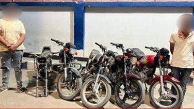 سقوط سائق تورط مع شريكه في سرقة الدراجات النارية