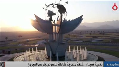 تنمية سيناء.. خطة مصرية شاملة للنهوض بأرض الفيروز