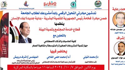 غدا.. جامعة الفيوم تدشن مبادرتي 
