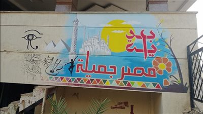 جدارية فنية عن مبادرة 