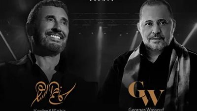 جورج وسوف وكاظم الساهر.. أسعار تذاكر الحفل الاستثنائي وطريقة الحجز 