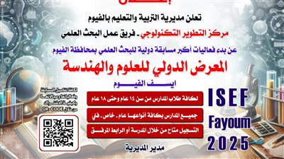 تعليم الفيوم تطلق مسابقة أيسف للعلوم والهندسة 