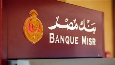 بنك مصر يشارك في فعالية 