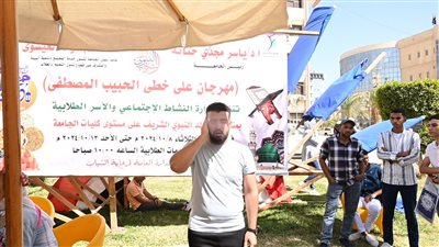  مهرجان على خطى الحبيب  فى جامعة الفيوم