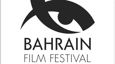 انطلاق الدورة الرابعة من مهرجان البحرين السينمائي نوفمبر القادم 
