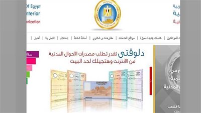رابط تجديد بطاقة الرقم القومي أون لاين
