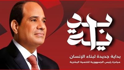 برعاية الرئيس.. الداخلية توجه قوافل مبادرة بداية لخدمة أهالينا في المحافظات 