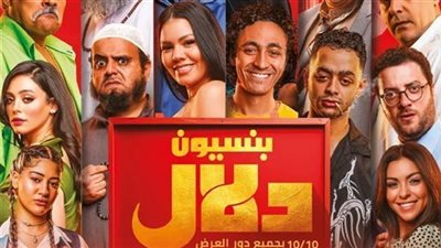 إيرادات فيلم بنسيون دلال تتجاوز 300 ألف بالأمس 