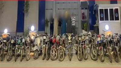 ضبط تشكيل عصابي لسرقة الدراجات النارية