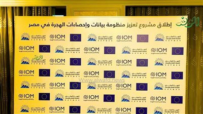 بعد قليل.. انطلاق مؤتمر إطلاق مشروع تعزيز منظومة بيانات وإحصاءات الهجرة في مصر