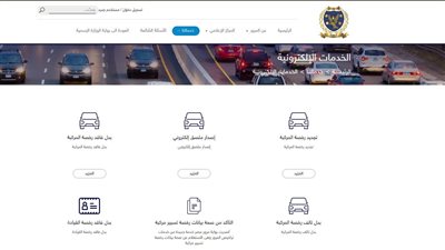 رابط الاستعلام عن مخالفات المرور 2024 
