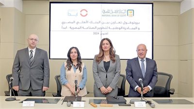 «الأهلى المصرى» يوقع بروتوكول تعاون مع المبادرة الوطنية لتطوير الصناعة «ابدأ» 