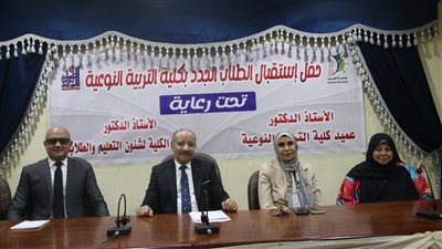  كلية التربية النوعية بالفيوم تنظم حفل استقبال الطلاب الجدد