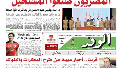 اقرأ بالوفد غدا: السيسي..  المصريون صنعوا المستحيل 