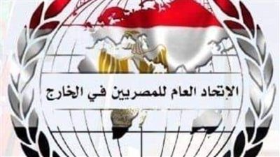 الاتحاد العام للمصريين في الخارج ينعى طلاب جامعة الجلالة 