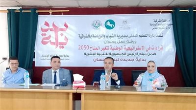 ندوة توعوية حول «قراءات فى الاستراتيجيات الوطنية لتغير المناخ فى مصر 2050 رؤى شبابية»