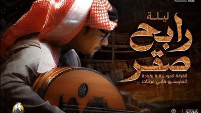 جلسات موسم الرياض 2024| موعد ومكان حفل رابح صقر 