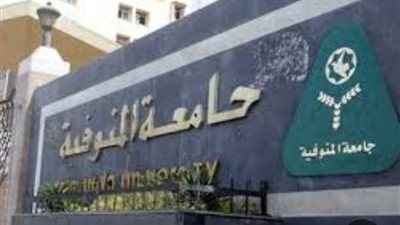 تفاصيل|تطورات التحقيقات بواقعة الألفاظ الخارجة لأستاذ جامعي بالمنوفية