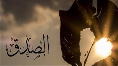 هل الصدق أحد أسباب دخول الجنة؟