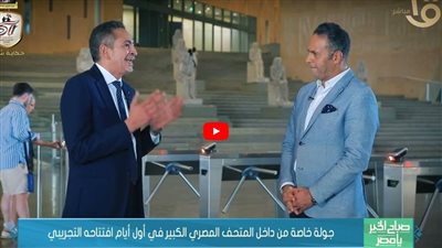 تعرف على نقاط التميز في قاعات العرض بالمتحف المصري الكبير (فيديو)