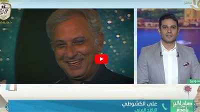 ناقد فني: عمر الحريري كان يدعم المواهب الجديدة.. وتميز بأسلوبه السهل الممتنع ‏