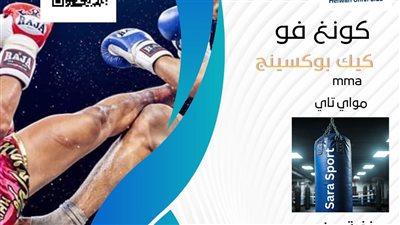 نادي جامعة حلوان يطلق أكاديمية الكونغ فو والكيك بوكسينج لصناعة الأبطال