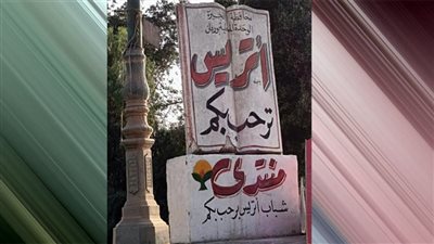 استجابة لما نشرته الوفد| إدراج قرية أتريس بالجيزة ضمن 