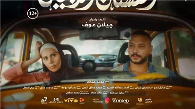 شاهد البوستر الدعائي لفيلم 