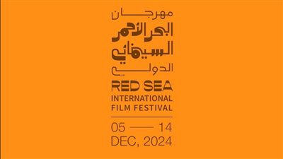 مهرجان البحر الأحمر السينمائي يكشف عن قائمة الأفلام القصيرة