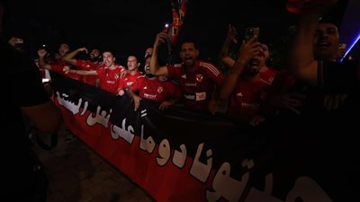 جماهير الأهلي تستقبل بعثة الفريق بفندق الإقامة