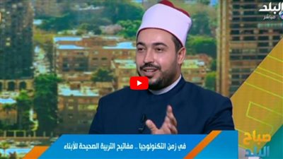 تحديات التربية الحديثة.. كيف نتعامل مع تأثير التكنولوجيا (فيديو)