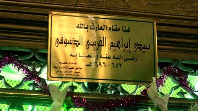 مولد إبراهيم الدسوقي.. الطرق الصوفية تبدأ احتفالاتها