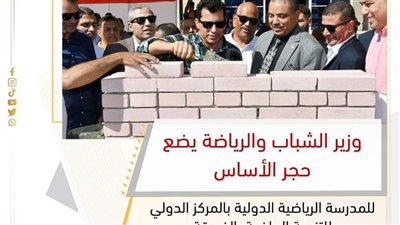 صبحي: المدرسة الرياضية الدولية حلم أصبح حقيقة لبناء أجيال من الأبطال