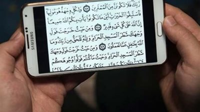 هل يجوز قراءة القرآن على غير طهارة من الهاتف؟
