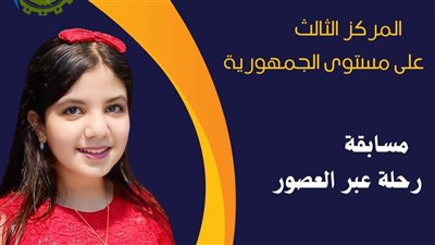 “ريتاج “ تحصد المركز الثالث بمسابقة رحلة عبر العصور 