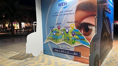 رئيس حى جنوب الغردقة: الوطني للعيون تطلق مبادرة 