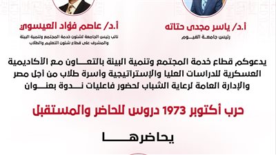 الأربعاء.. جامعة الفيوم تنظم ندوة 