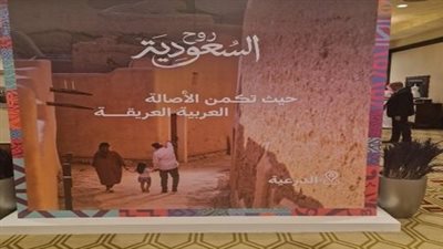 حضور مميز لمصر للطيران في اللقاء التعريفى للهيئة السعودية للسياحة بالقاهرة 