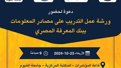 ورشة عمل فى جامعة الفيوم للتدريب على مصادر المعلومات ببنك المعرفة المصري