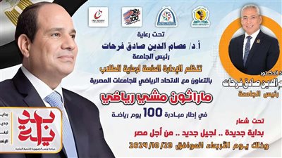 غداً.. جامعة المنيا تُطلق فعاليات مبادرة 