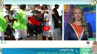 منتخب مصر للكرة الشاطئية: السنغال أصعب مباراة في نصف نهائي أمم أفريقيا